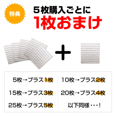 送料無料】クッションシート 壁 5枚組+1枚オマケ（本店特価）