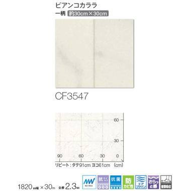 東リ 店舗用クッションフロア 石目柄ビアンコカララ CF3547 店舗用石目