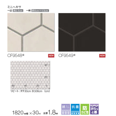 東リ 家庭用クッションフロア 石目柄ミニヘキサ CF9548-9549 石目柄
