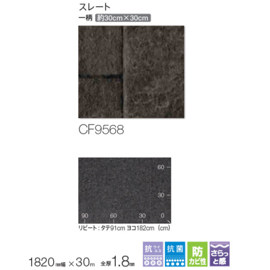 東リ 家庭用クッションフロア 石目柄スレート CF9568 石目柄 壁紙DIY ルームファクトリー