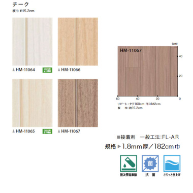 サンゲツ 家庭用クッションフロアHM11064-HM11067 木目柄・ウッド