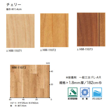 サンゲツ 家庭用クッションフロアHM11071-HM11073 木目柄・ウッド