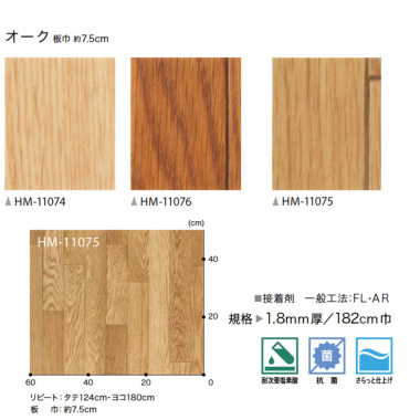 サンゲツ 家庭用クッションフロアHM11074-HM11076 木目柄・ウッド