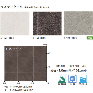 サンゲツ 家庭用クッションフロアHM11104-HM11106 パターン柄