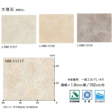 サンゲツ 家庭用クッションフロアHM11117-HM11119 石目柄・ストーン