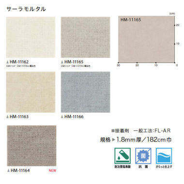 サンゲツ 家庭用クッションフロアHM11162-HM11166 石目柄・ストーン