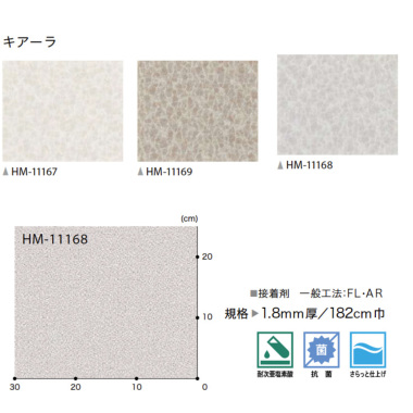 サンゲツ 家庭用クッションフロアHM11167-HM11169 石目柄・ストーン