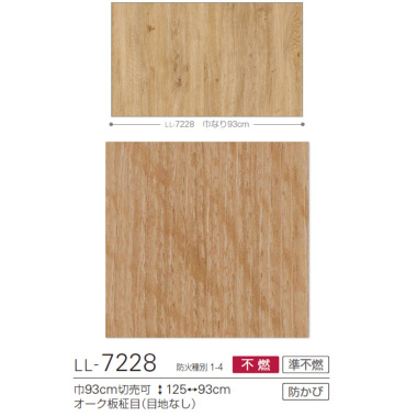 リリカラライト のりなし壁紙(クロス) LL7228 木目・ウッド のりなし壁紙（クロス） 壁紙DIY ルームファクトリー