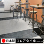 日本製 フロアタイル シンコール MS2037-2040-1 (1枚価格)