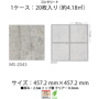 日本製 フロアタイル シンコール MS2043-1 (1枚価格)