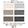 日本製 フロアタイル シンコール MS2048-2056-1 (1枚価格)