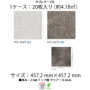 日本製 フロアタイル シンコール MS2069-2070-1 (1枚価格)