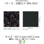 日本製 フロアタイル シンコール MS2099-1 (1枚価格)