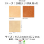 日本製 フロアタイル シンコール MS2109-2110-1 (1枚価格)