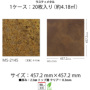 日本製 フロアタイル シンコール MS2145-1 (1枚価格)