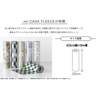 Mt Casa フリース15柄 23cm巾 5ｍ巻 マスキングテープ ルームファクトリー