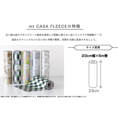 Mt Casa フリース15柄 23cm巾 5ｍ巻 マスキングテープ 壁紙diy ルームファクトリー