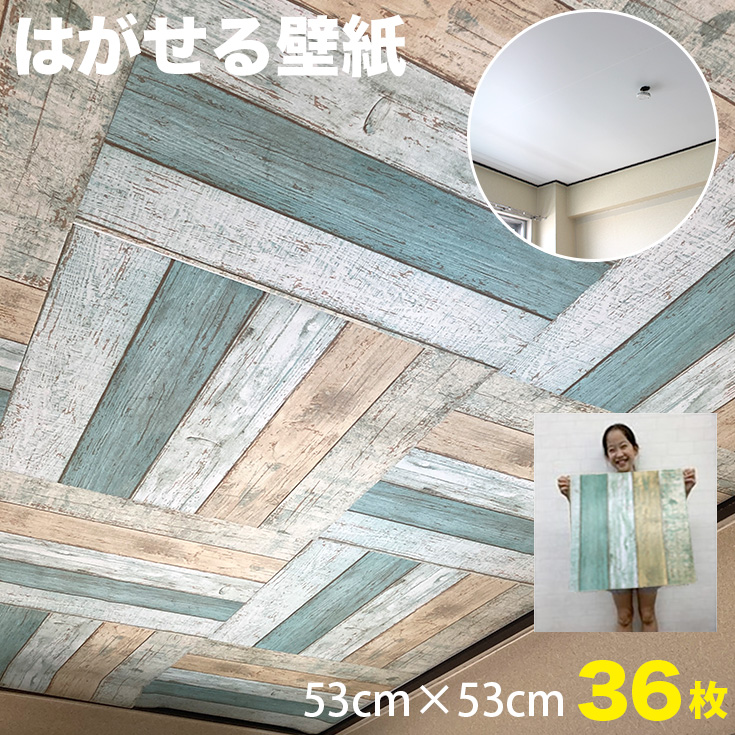 壁紙シール 天井用 36枚組 6畳分 ルームファクトリー