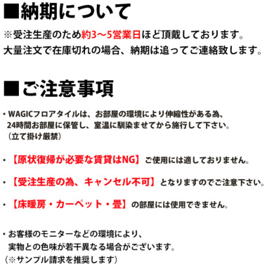 東リ フロアタイル シール式 接着剤不要｜ルームファクトリー