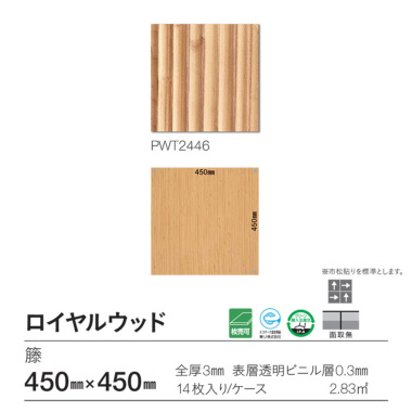 フロアタイル 東リ PWT2446 (1ケース 14枚価格) ロイヤルウッド 壁紙