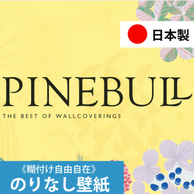 日本製 】壁紙 クロス のりなし壁紙 トキワ カタログ（TWP パインブル