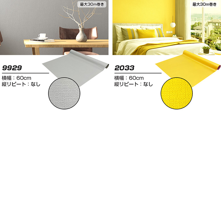 ウォジック〕30m巻 リメイクシート 壁紙シール ウォールデコシート